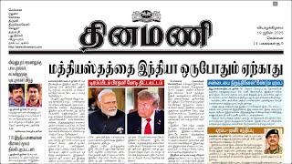 NEWS Paper Reading | தினமணி | 19.06.2025 | Suresh IAS Academy