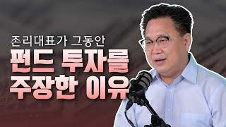 투자를 시작하신다면, 꼭 펀드로 하세요. - 주식투자와 편견 1편