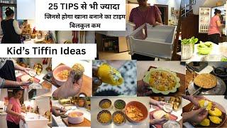 ये 25 टिप्स करेंगी खाना बनाने का टाइम कम || 25 Tips to Minimize Kitchen Cooking Time , Tiffin Ideas