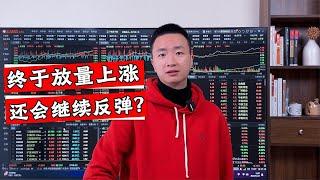 A股指数大涨50点，为何成交不足15000亿？能否继续反弹上涨？