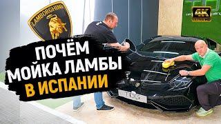 Детейлинг авто с Ярославом Левашовым / Свой бизнес в Испании / [4K]