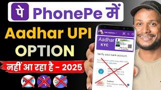 Phone Pe Me Aadhar UPI Ka Option Nahi Aa Raha Hai Kya Kare | Aadhar UPI Option Not Showing PhonePe