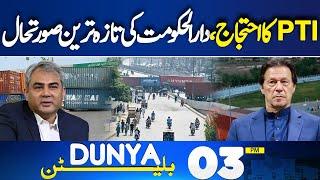 PTI D-Chowk Protest | Islamabad Under Section 144 | 3PM Bulletin | Govt vs PTI Showdown