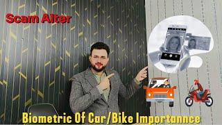 بائیو میٹرک وقت پر کیوں ضروری ہے۔#biometric #bikebiometric #carbiometric#pakistan