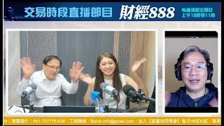 【430 財經直播室】2025-06-23  藺常念 彭偉新  太陽神 ｜菠蘿包工作室 Boloo Finance