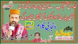 Mustansar Hussain ranjha new Punjabi Kalam 2021   chak no 617 gb