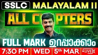 SSLC Malayalam 2 Public Exam  |  All Chapters  | Exam Winner SSLC