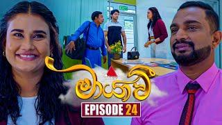 Maayavi (මායාවී) | Episode 24 | 03rd October 2024 | Sirasa TV