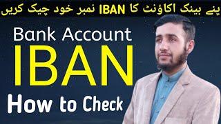 How to Check Bank Account IBAN in Pakistan 2023 ||All Bank account IBAN Number Check Easily