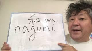 A very brief introduction to #nagomi.