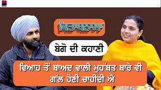 ਬੇਗੋ ਦੀ ਕਹਾਣੀ l EP-22 l Rupinder Kaur Sandhu l Shah Mohmad l B Social