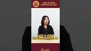 조합이 정보공개를 투명하게 하지 않는다면?