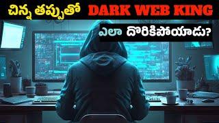 HOW THE WORLD'S BIGGEST DARKWEB KING WAS FOUND? | EXPLAINED IN TELUGU