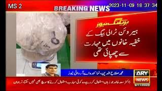 Recovery of Ice Heroin from Dubai Bound Passenger at Karachi Airport | ARY News