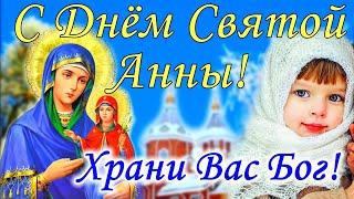 С Днем Святой Анны 22 декабря ! Открытка День Святой Анны
