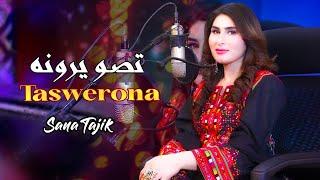 Tasweroona | Sana Tajik | Pashto Tappaezy 2025 | Official Music | Presenting Sana Tajik Official