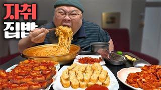 더고아재!  저보고 외국인 이라고요??ㅋㅋㅋㅋ 한국인의 진짜 한국 자취 집밥 먹방! │Korean Foods at Home Mukbang Eatingshow