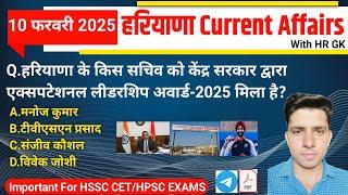 HSSC EXAM#11886 | 10 February 2025 HARYANA CURRENT AFFAIRS | HSSC CET, HCS & HTET 2025