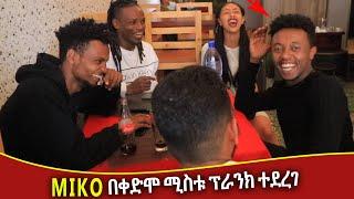  Miko Mikee በቀድሞ ሚስቱ አስደንጋጭ ፕራንክ ተደረገ Ethiopian Prank I Miko Mikee