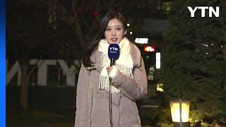 [출근길 YTN 날씨 1/7] 오늘부터 강추위, 현재 서울 체감 -8℃...서해안 폭설 / YTN