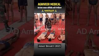 Agniveer Army Medical Test | Agniveer Medical 2023 | Army Bharti Medical Test | Army Bharti 2023