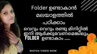 Folder ഉണ്ടാക്കി അതിൽ File Save ചെയ്യാം