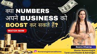 क्या numbers आपके business को boost कर सकते हैं? | Free webinar | Numerologist Reena Khanna |