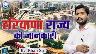 Haryana Rajya Ki Jankari || Haryana state information || By Khan Sir #haryana  #state #information