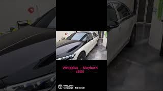 #shorts #오늘의랩핑 #랩플러스 #wrapplus #듀오톤 #마이바흐 #s580 #mercedes #ppf #wrap #cars #迈巴赫 #奔驰 #汽车改色膜 #코치라인