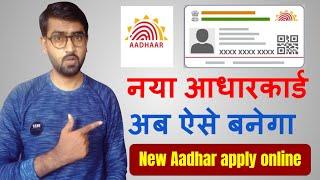 New aadhar card kaise banaye 2022 | Naya aadhar card kaise banaye online | new aadhar apply kare