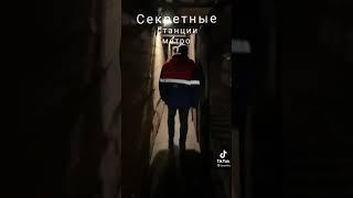 Секретная станция метро Троице-Лыково.