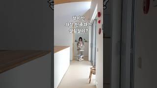 작지만 가장 만족하는 살림살이!? 작은사치의 살림템