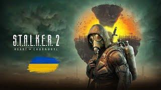 S.T.A.L.K.E.R. 2: Heart of Chornobyl  ч.2  ЗаліссяМоже раптово обірватись!