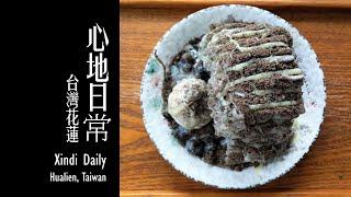 【花蓮美食 - 心地日常】/ Xindi Daily (Haulien tasty food)
