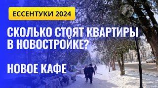 ЕССЕНТУКИ 2024/ПРОГУЛКА ПО ПАРКУ И ГОРОДУ