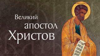 Житие святого верховного апостола Петра (†67). Память 12 июля