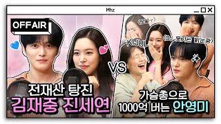 (ENG) [OFF AIR] 김재중&진세연 1000억 가슴총? 양다리? 도파민이 난무하는 케미MAX 토크타임️‍ | 두시의 데이트 안영미입니다 | MBC 240802 방송