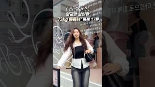 얼굴만 날씬한 통통녀 룩북 17탄 | 오늘 뭐입지?! | 164cm 73kg