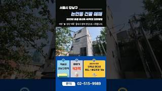 강남구 논현동 40억대 꼬마빌딩 매물