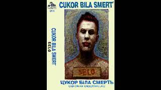 Cukor Bila Smert ‎- Selo (Acoustic, Avantgarde, Medieval/Ukraine/1993) [Full Album]