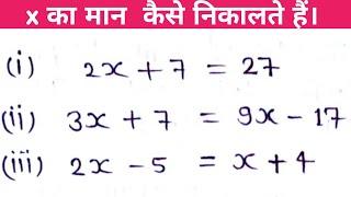 Linear equation basic question || class 7 basic maths || रैखिक समीकरण // by chandramol sir