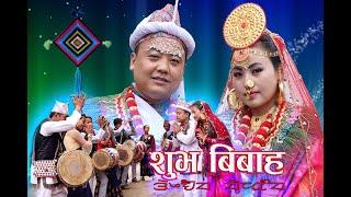 LIMBU CULTURAL WEDDING  NEPALI WEDDING VIDEO, OF MR. BIKRAM SAMBAHANGFE & MUNA KEDEM