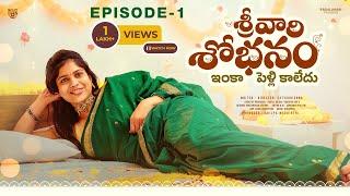 Srivari Sobhanam - Inka Pelli Kaledu | EPS-1 | Telugu Web Series | SatyaKrishna | Web Series Telugu