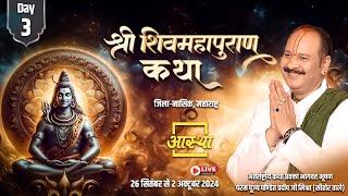 Day - 03 ll श्री शिव महापुराण कथा ll पूज्य पण्डित प्रदीप जी मिश्रा (सीहोर वाले) ll नासिक, महाराष्ट्र