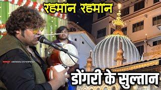 Dongri Ke Sultan || Mujtaba Aziz Naza Trending Qawwali || डोंगरी के सुल्तान Qawwali 2023