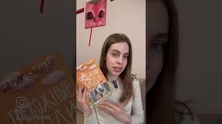 Мой тг: Книжные хроники Валерии Моя инста _gladysheva_ #книги  #книголюб #книжныйблог #рекомендации