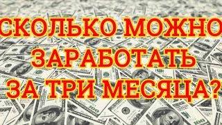 Работа в Чехии. Сколько реально можно заработать за три месяца?