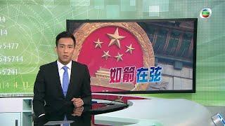 TVB無綫730 一小時新聞-香港國安法審議 消息指二審稿無提及法例有追溯力 但訂明量刑起點監禁三至十年-香港新聞-20200629-TVB News