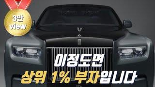 재산이 얼마 있으면 상위 1% 부자 일까? | 돈이 얼마나 있어야 부자일까?