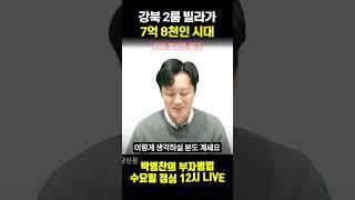 정신차려 이 각박한 세상 속에서!   #재개발 #빌라 #부동산투자 #소액투자